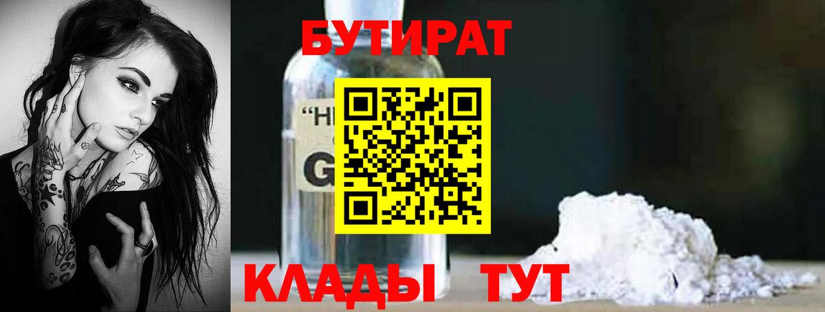 Лабинск  Бутират BDO  Бутират  Вход с VPN 