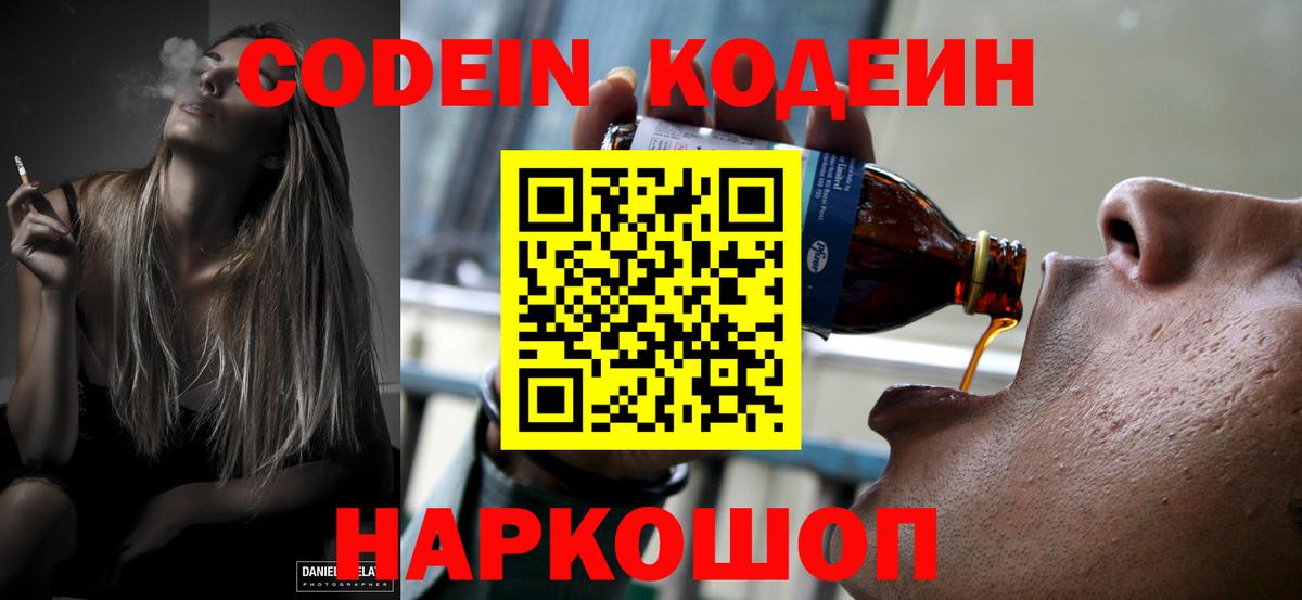 Кодеиновый сироп Lean Purple Drank Лабинск