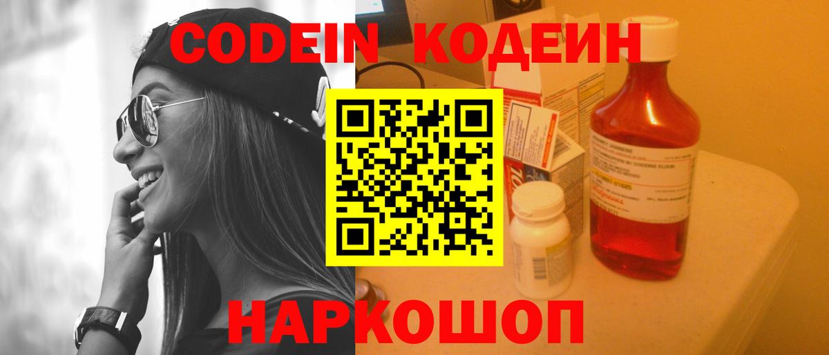 Лабинск  Кодеин напиток Lean (лин)  Вход с VPN 