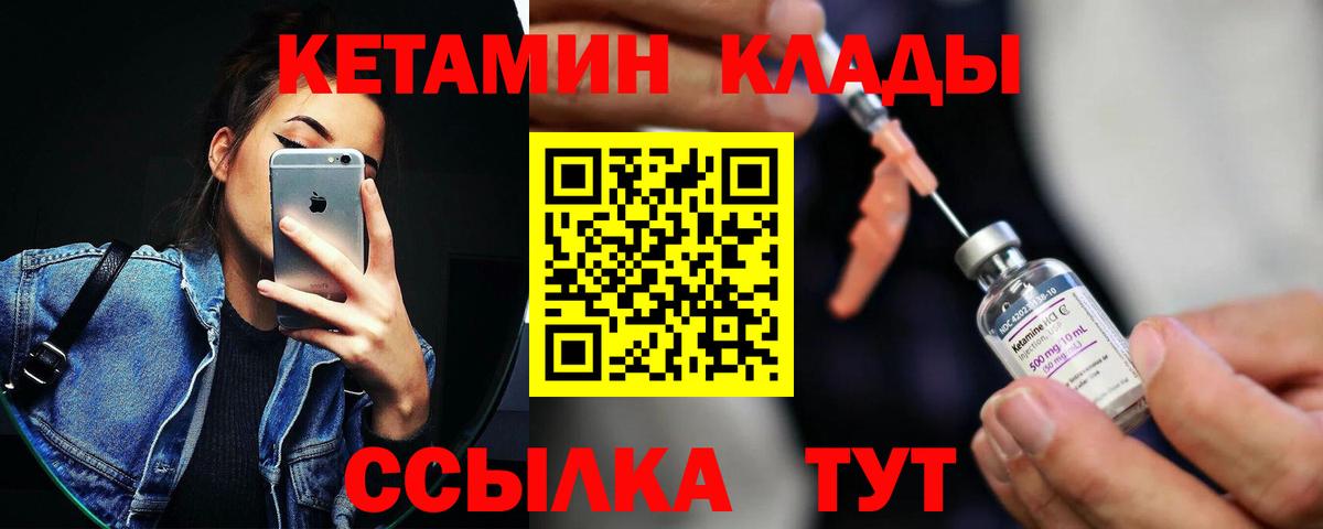 КЕТАМИН ketamine  Вход с VPN  Лабинск  Кетамин ketamine 