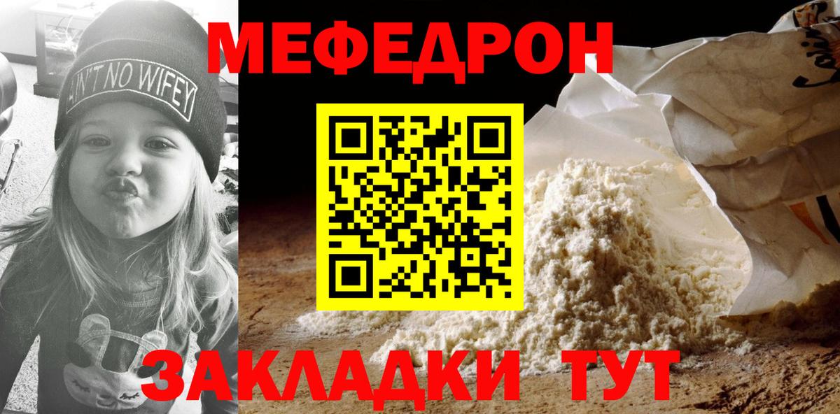 Мефедрон кристаллы Лабинск