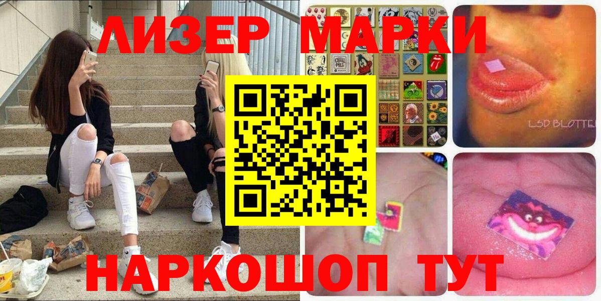 Наркотические марки 1,8мг  Наркотические марки 1,8мг  Вход с VPN  Марки N-bome  Лабинск 