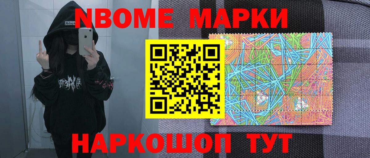 Наркотические марки 1500мкг Лабинск